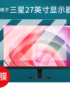 适用于三星G90XF贴膜G81SF OLED屏幕膜27寸显示器32寸保护膜LS27FG900XCXXF显示屏LS32FG812SCXXF非钢化膜
