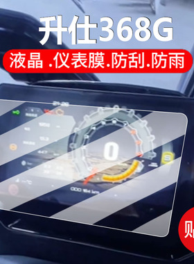 适用26款升仕368G摩托车仪表膜368e液晶钢化膜368M玻璃368K/368D显示屏保护贴膜新款表盘踏板车壳罩改装配件