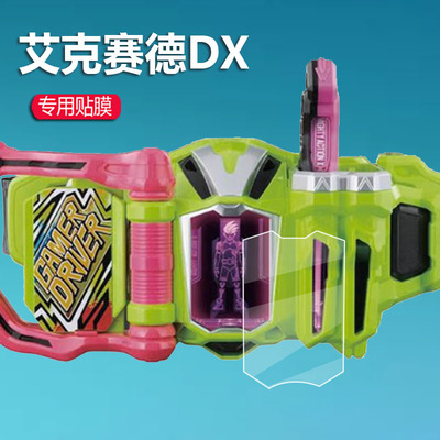 万代假面骑士ex-aid贴膜