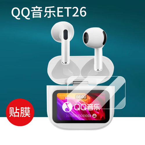 适用于QQ音乐ET26蓝牙耳机贴膜2024新款ET26+无线智能耳机屏幕膜ET52保护膜套/壳ET66游戏耳机充电座非钢化膜