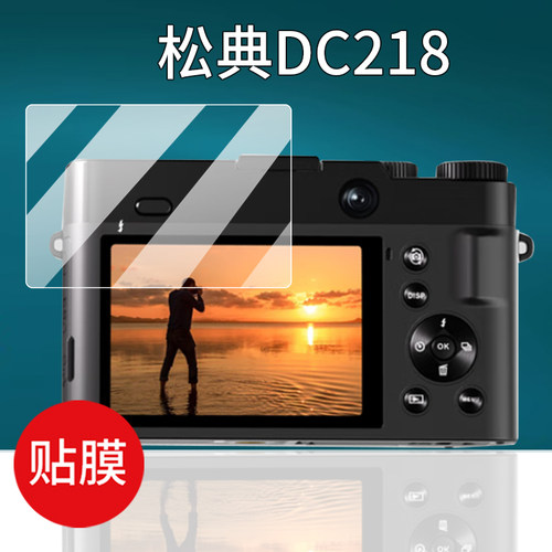 适用松典DC218相机贴膜dc218数码相机保护膜SONGDIAN屏幕膜微单摄像vlog照相机非钢化膜相片数码配件