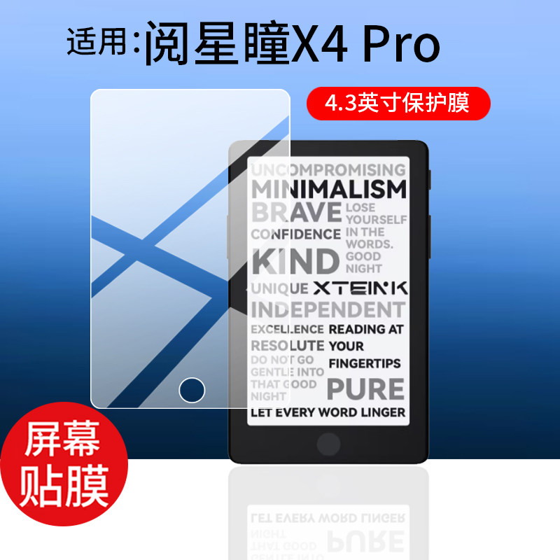 适用阅星曈X4Pro阅读器贴膜X3/S4背后膜X4钢化膜x4pro墨水屏二代保护膜4.3寸阅星瞳Xteink屏幕童AR电纸书玻璃