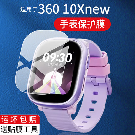 适用360手表10Xnew贴膜11X/10X儿童电话W511手表膜9xsp钢化膜36010XNEW屏幕膜10X Pro玻璃护眼10Xlite保护膜