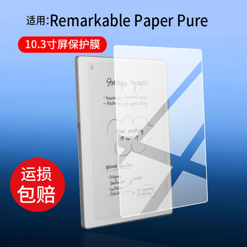 适用于Remarkable Paper Pure阅读器贴膜10.3寸屏幕膜RemarkablePaperPure电纸书保护膜电子平板屏幕非钢化膜