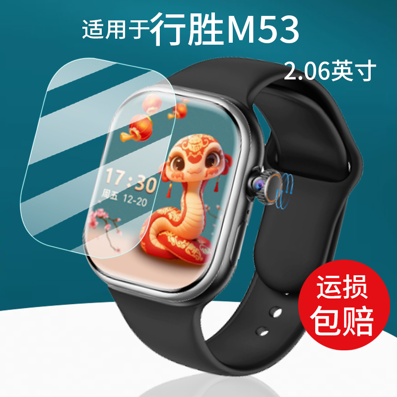 适用于行胜M53手表贴膜华强北M53手表钢化膜S10MAX9腕表屏幕膜2.06寸S10ultra智能电话玻璃watch顶配版保护膜