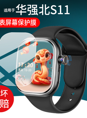 适用于华强北S11手表贴膜M9U保护膜S11PROMAX屏幕膜S11 mini+非钢化膜S10智能表watch护眼S11 Pro/S12Max防刮