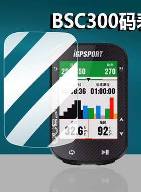 适用iGPSPORT BSC300码表钢化膜BiNavi迹驰bsc200玻璃bsc100S屏幕IGS630S/IGS520保护膜BSC300T里程表320贴膜