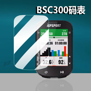 适用iGPSPORT BSC300码表钢化膜BiNavi迹驰bsc200玻璃bsc100S屏幕IGS630S/IGS520保护膜BSC300T里程表320贴膜