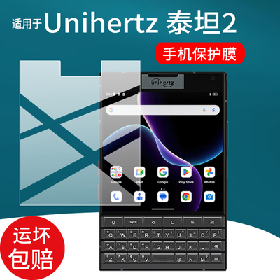 适用Unihertz Titan 2泰坦2智能手机贴膜泰坦2保护膜新品天玑7300全键盘商务手机非钢化膜4.5寸副屏背屏幕膜