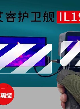 适用艾睿护卫舰IL19贴膜IH25雷霆驱逐舰XL25钢化膜XL19热成像仪保护膜AH25手持夜视热成仪屏幕膜显示屏玻璃
