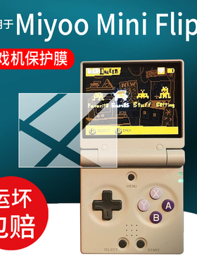 适用于miyoo mini flip掌机贴膜mini flip v2游戏机保护膜2.8寸Miyooflip翻盖掌机屏幕非钢化膜3.5寸配件防刮
