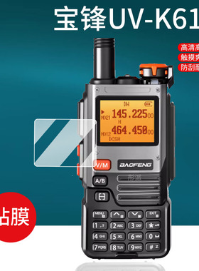 适用宝锋UV-K61对讲机贴膜UV-K6/BF-K61对频手台UV-16屏幕膜UV5RH对讲器保护膜UV25/uv9r非钢化膜UV-21PRO