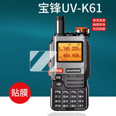 适用宝锋UV-K61对讲机贴膜UV-K6/BF-K61对频手台UV-16屏幕膜UV5RH对讲器保护膜UV25/uv9r非钢化膜UV-21PRO