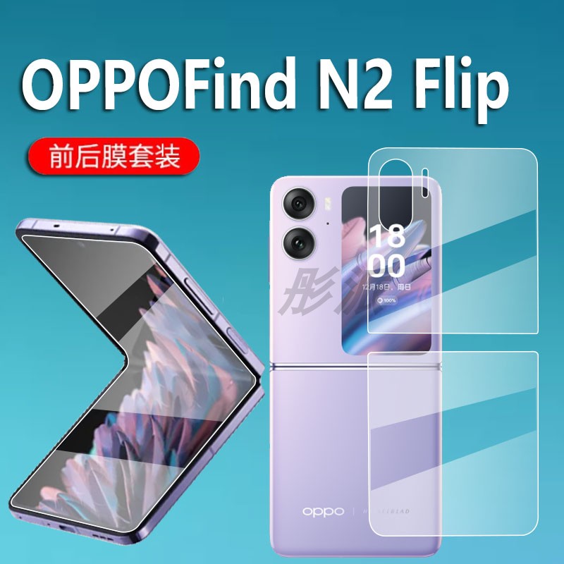 OPPO Find N2 Flip手机贴膜Find N3 Flip折叠手机保护膜findn2flip折叠屏幕膜PGT110非钢化膜6.8寸5G水凝膜-封面