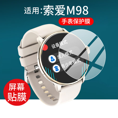 适用于索爱DW88手表贴膜索爱Q339屏幕膜A96/S9A腕表保护膜25新款M98定位电话运动手环钢化膜镜面玻璃高清防刮