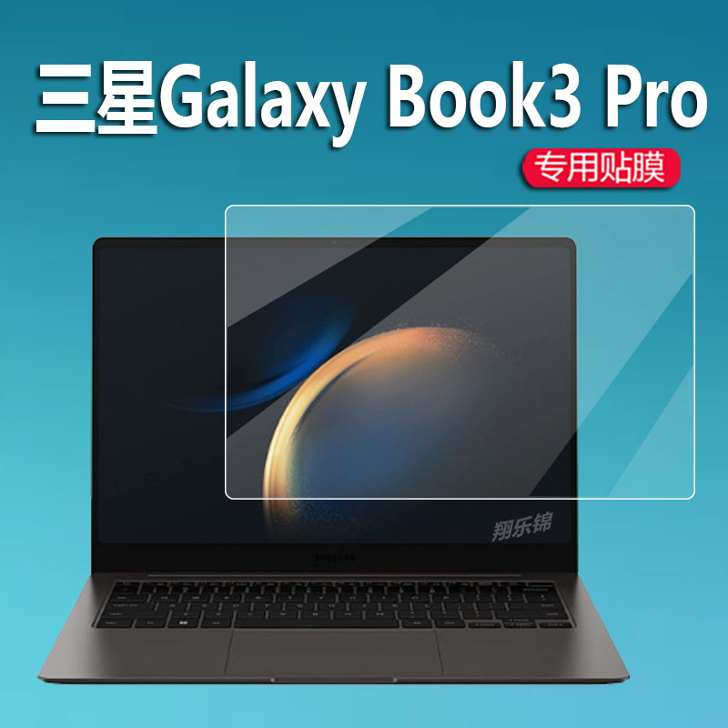 三星GalaxyBook3Pro笔记本贴膜