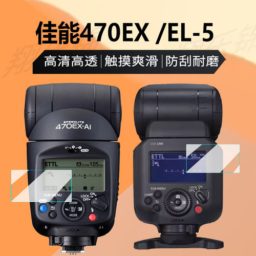 适用闪光灯保护膜屏幕膜佳能