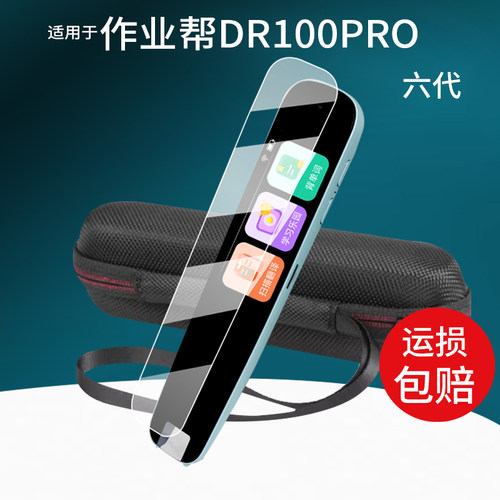 适用于作业帮词典笔六代贴膜DR100PRO翻译笔保护膜1.97寸屏幕非钢化新款DR100英语学习点读笔收纳盒壳套护眼