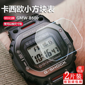 5610手表钢化膜GMW B5000小方块表贴膜DW 适用DW 5600 M5610保护膜BGD560 S5600钢化膜腕表屏幕玻璃