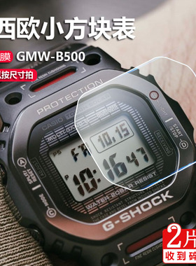 适用DW-5610手表钢化膜GMW-B5000小方块表贴膜DW-5600/M5610保护膜BGD560/GW/GM-S5600钢化膜腕表屏幕玻璃