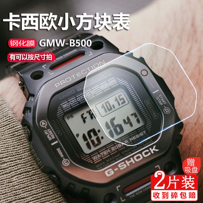 卡西欧手表钢化膜小方块表贴膜