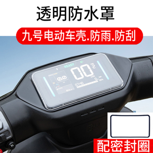 贴膜9号M80C 适用九号M85c M85C mk2仪表壳M95C 电动车液晶防水壳屏幕保护套摩托配件 MK2仪表罩密封圈m85c