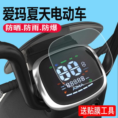 适用爱玛夏天电动车仪表膜爱马露娜W390液晶贴膜TDT608Z贴纸1229Z露娜w192屏幕非钢化AM1000DT-23保护膜