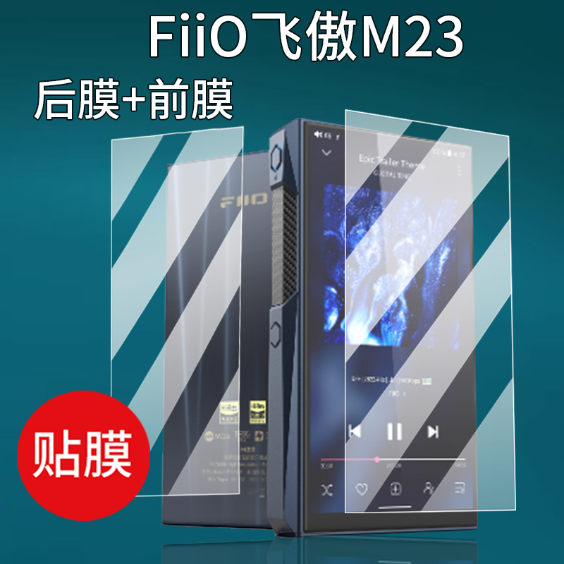 FiiO飞傲M23播放器贴膜M15S屏幕