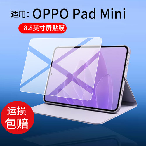 适用于OPPO Pad Mini平板贴膜OPD2515保护膜8.8寸屏幕膜OPPO平板电脑新品OPPOPadMini8.8非钢化膜AR防刮套壳