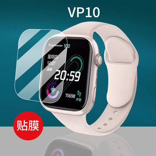 适用VP10手表贴膜DW99电话VP29屏幕膜S9/VP19非子藤VP09顶配S9保护膜VP99华强北S10MAX智选2024/DW10非钢化膜