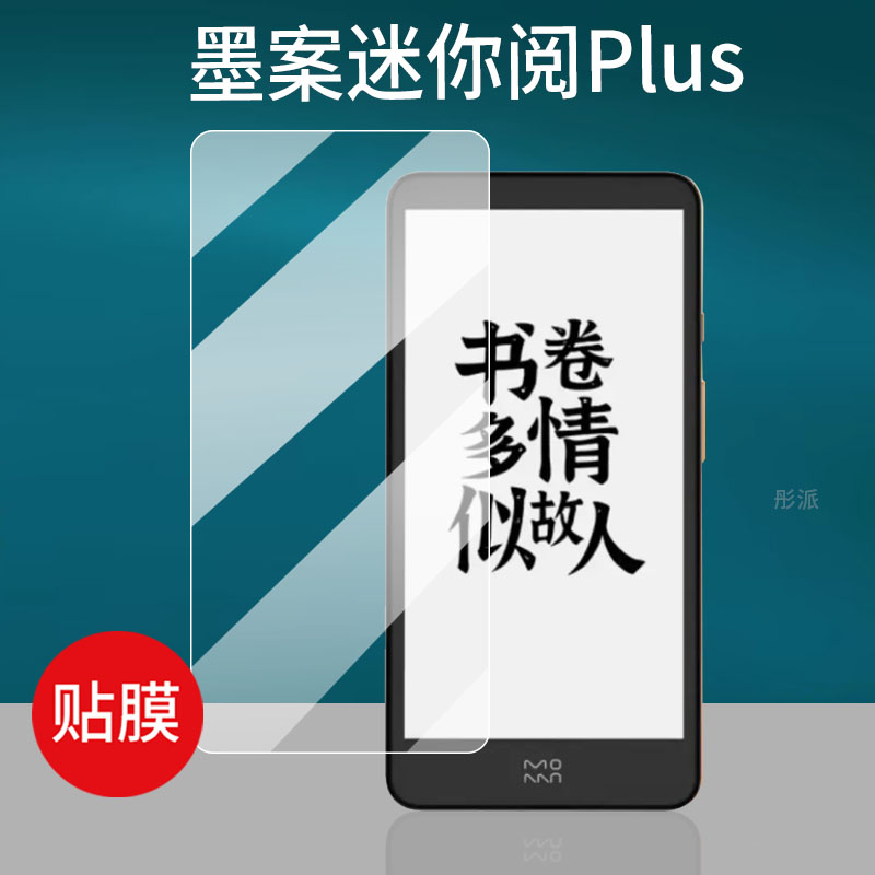 适用墨案迷你阅Plus钢化膜5.84寸mini plus2T屏幕膜inkPalm power阅读器贴膜阅超核版手机保护膜电纸书玻璃膜