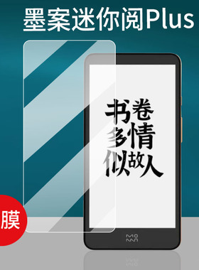 适用墨案迷你阅Plus钢化膜5.84寸mini plus2T屏幕膜inkPalm power阅读器贴膜阅超核版手机保护膜电纸书玻璃膜