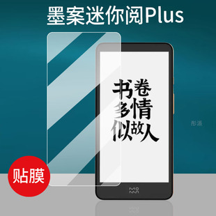 适用墨案迷你阅Plus钢化膜5.84寸mini plus2T屏幕膜inkPalm power阅读器贴膜阅超核版手机保护膜电纸书玻璃膜