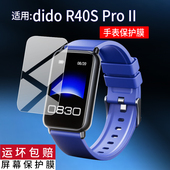 R40S Pro II手环贴膜R10S 适用dido Pro智能手表R50ProMax保护膜F50S血糖腕表R55 ProMax屏幕非钢化M20S二代
