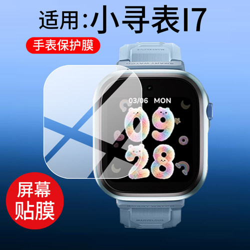 适用小寻I7手表贴膜小寻Q7儿童电话i7小寻D9保护膜XPSWT002屏幕非钢化膜2026新款l7腕表1.4寸表盘膜护眼防刮