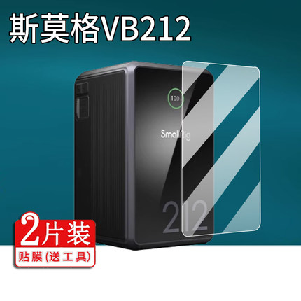 适用斯莫格VB99Pro贴膜vb212/VB99黑旋风VB155摄像机VB50保护膜NP-F970摄影补光灯影视供电X99屏幕非钢化膜