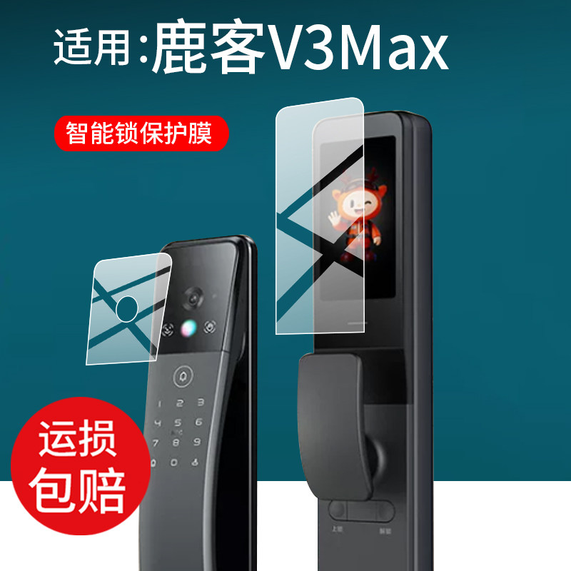 适用鹿客V3Max智能锁贴膜V5Max/S6Ultra保护膜S5Max门锁V40/V5Pro/X9指纹锁膜V3Pro非钢化S30猫眼P7Pro屏幕膜
