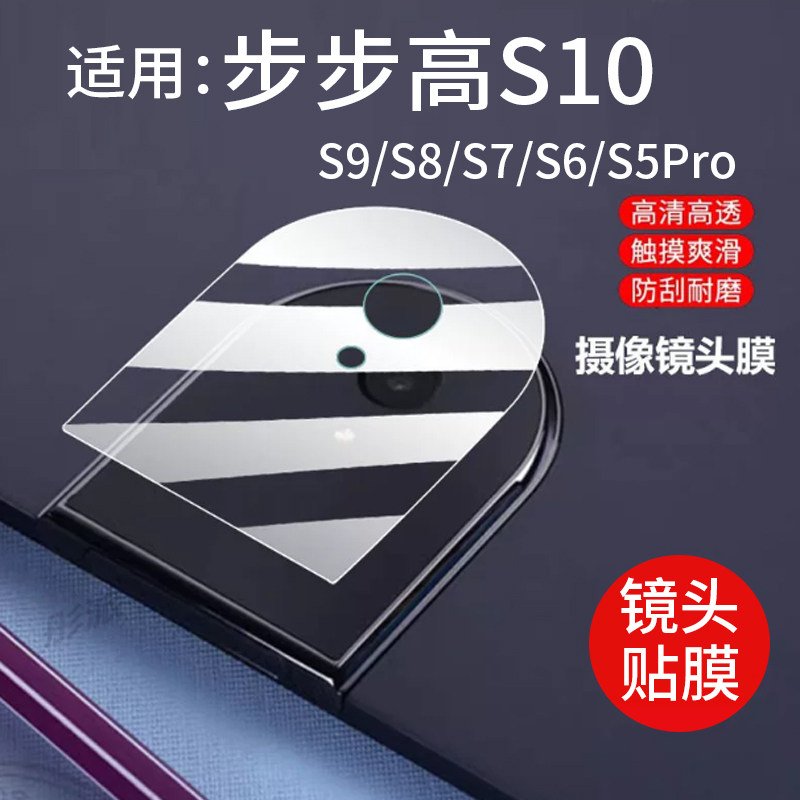 适用步步高S10家教机S9平板S8镜头膜S6/S7新品P22NH210摄像头保护膜12.7英寸防刮全包软膜S5pro电脑镜头贴s七