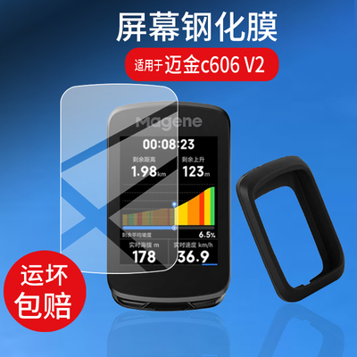 适用于迈金C606V2码表钢化膜c606v2保护套C606 V2智能贴膜Magene彩屏智能里程表保护膜C606Pro速度踏频器玻璃