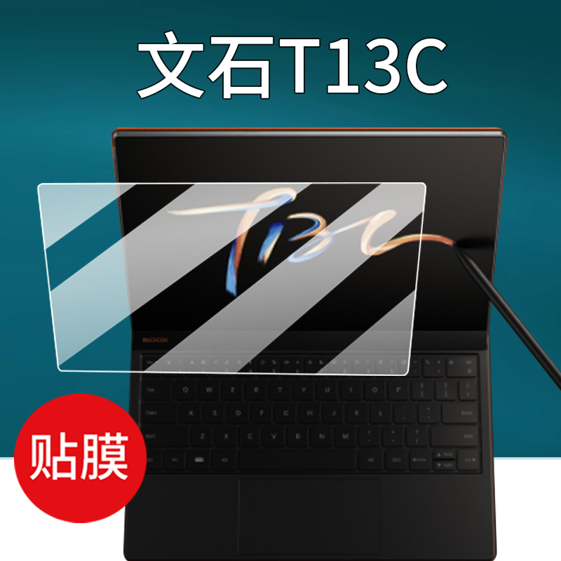 适用文石 BOOX T13C阅读器贴膜13.3寸屏幕膜文石T13C平板保护膜新品彩墨办公本电子书套壳AR电纸书非钢化膜