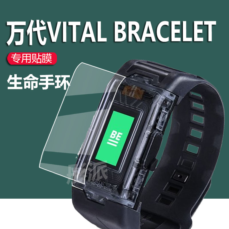 万代VITALBRACELET手环贴膜三代数码宝贝保护膜我的英雄学院生命手环BE电子宠物手表非钢化膜Specia配件膜 3C数码配件 手机贴膜 原图主图