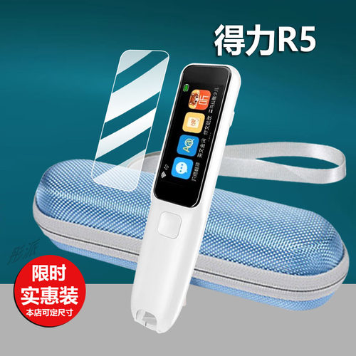 适用得力R5词典笔贴膜RC60得力R2翻译笔rc72保护膜S0P001点读笔收纳盒B639582非钢化膜R1学习笔套扫读笔壳