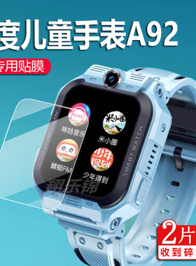 适用小度儿童电话手表A92贴膜A96/Z7/Z7Pro保护膜A3优选W9手表膜M3C小天才W6智能表钢化膜W11定位手机屏幕膜