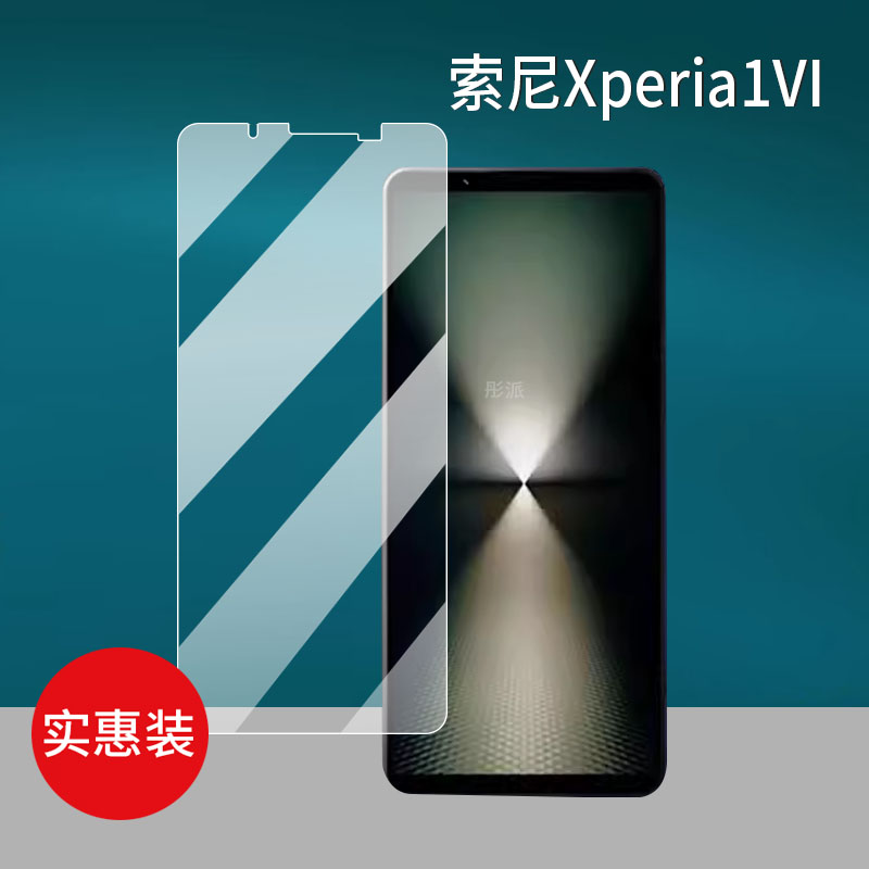 适用索尼Xperia1VI钢化膜sony xperia1VI手机膜六代IV保护膜X1m6手机贴膜钢化玻璃膜防刮防摔防指纹