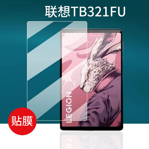 适用联想TB321FU平板贴膜8.8英寸屏幕膜联想平板电脑保护膜拯救者Y700 2024平板显示屏保护套/壳新品非钢化膜