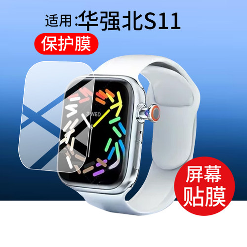 适用华强北S11手表贴膜s11保护膜watch华强北S10腕表膜Ultra3灵动岛屏幕膜S11Pro Max运动手环S10Pro非钢化膜