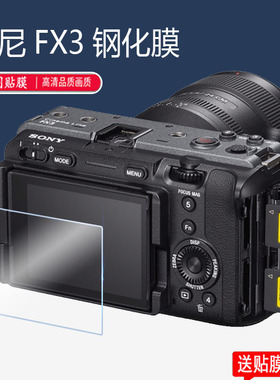 适用索尼ILME-FX3相机钢化膜A7M4配件贴膜4K/A7R3A摄影机膜Alpha 7 IV屏幕保护膜a7rIII微单A7RM4A液晶sony