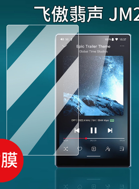 适用FiiO飞傲翡声JM21播放器贴膜飞傲X7/M17保护膜4.7寸MP4屏幕膜JM21播放机X7 Mark II非钢化膜5.99寸AR防刮