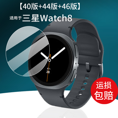 适用于三星Watch8手表钢化膜40版/44版/46mm智能表保护膜Galaxy Watch8 Classic腕表盘膜25新品Ultra玻璃镜片