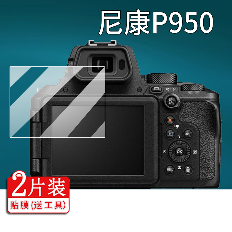 适用尼康P330相机钢化膜P1100玻璃P950/p7100/P7000保护膜GFX100RF贴膜S30/P310屏幕膜CCD数码P1000液晶配件